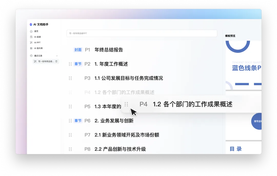 腾讯文档3.9.0版本上线，AI文档助手全面焕新!
