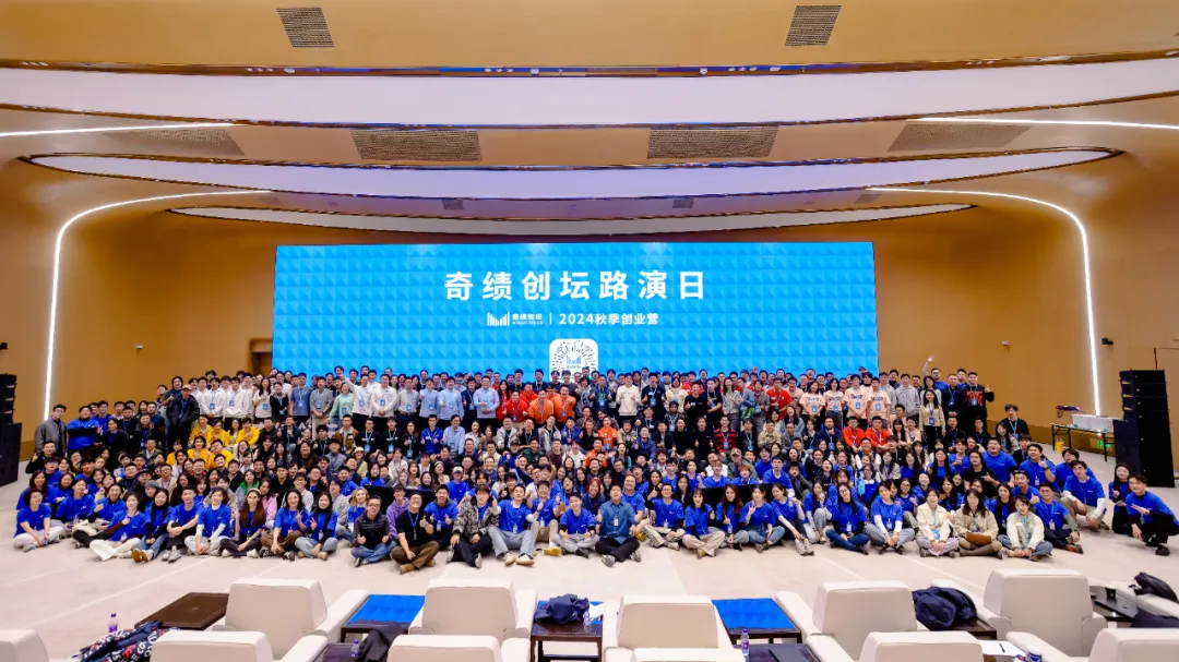 奇绩创坛2024秋季路演，这60个AI创业项目拿到钱了