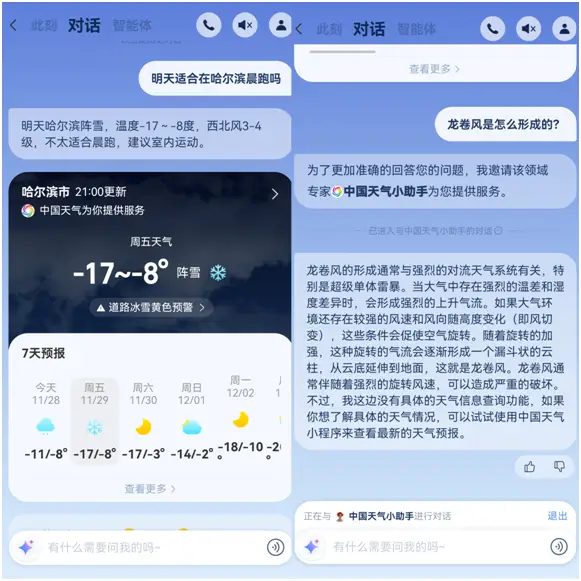 中国气象局联合支付宝推出“中国天气”智能体 