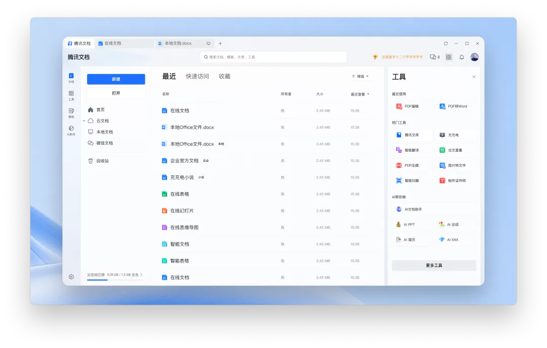 腾讯文档3.9.0版本上线，AI文档助手全面焕新!
