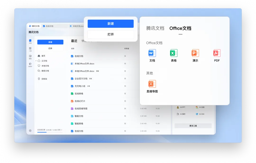 腾讯文档3.9.0版本上线，AI文档助手全面焕新!