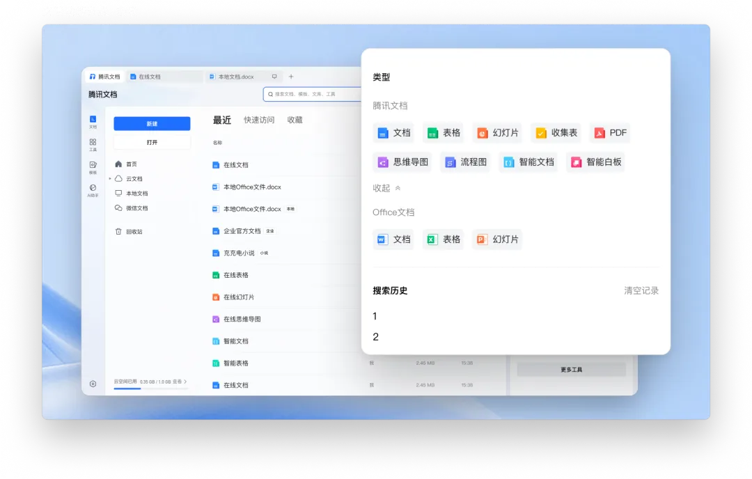 腾讯文档3.9.0版本上线，AI文档助手全面焕新!