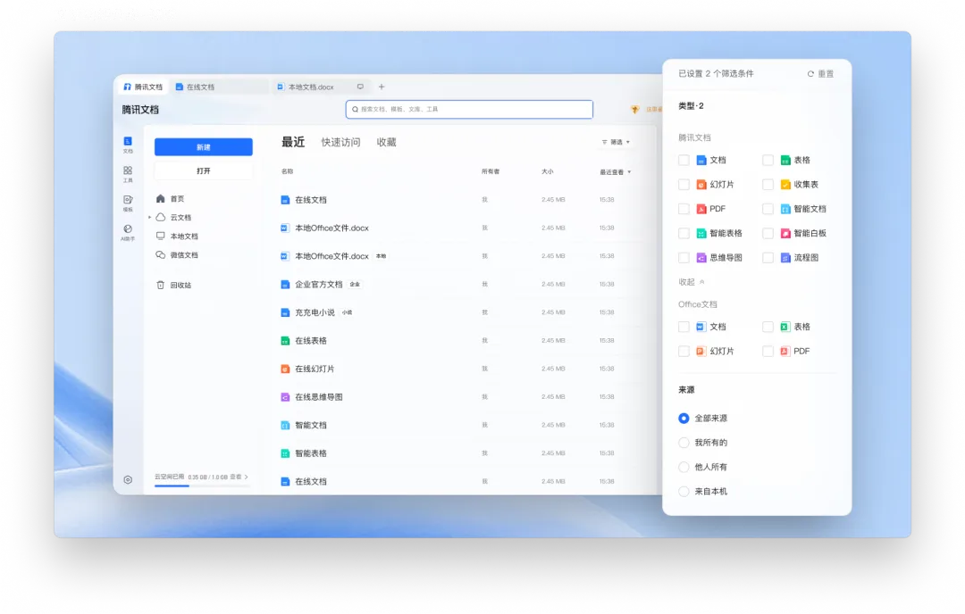 腾讯文档3.9.0版本上线，AI文档助手全面焕新!