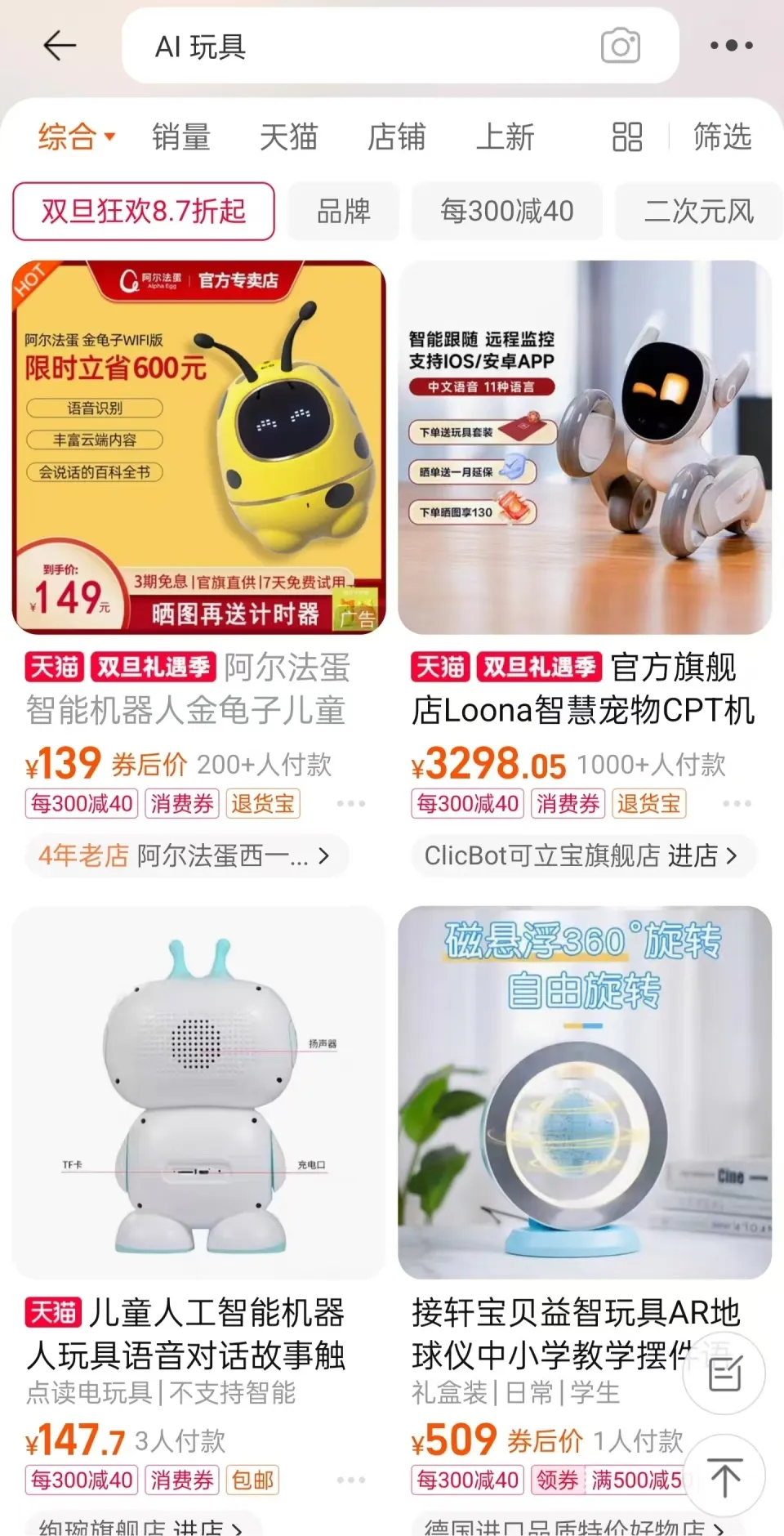 AI玩具卖爆了，特斯拉字节杀入千亿赛道