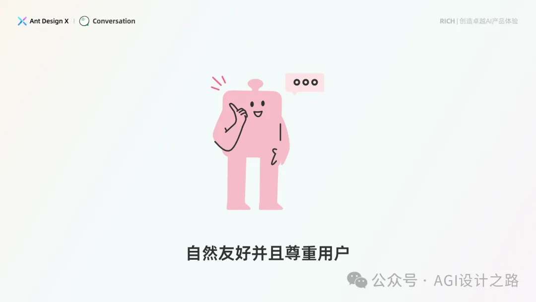AI + Design，大厂生成式AI产品设计范式之会话设计