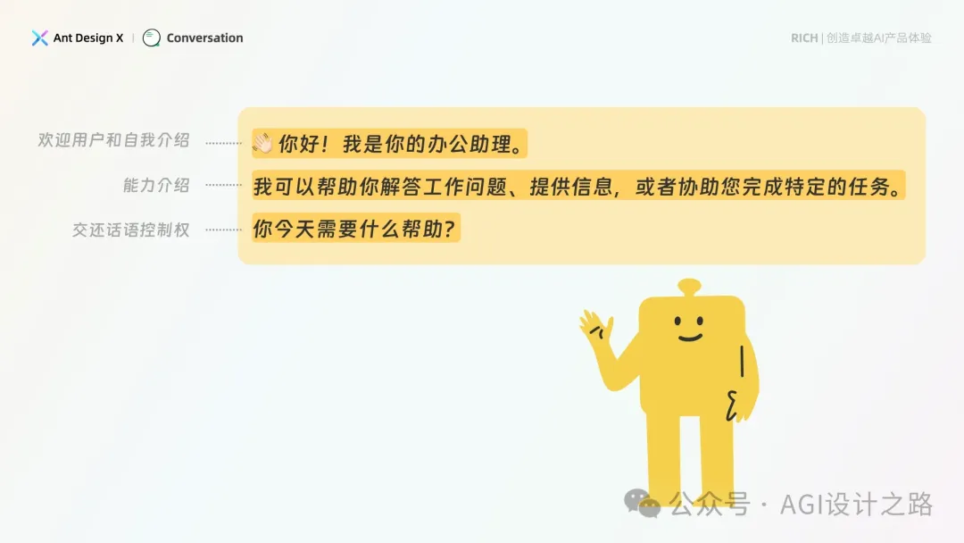 AI + Design，大厂生成式AI产品设计范式之会话设计