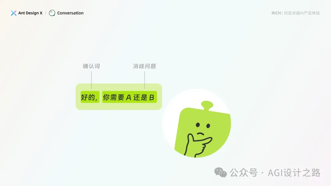 AI + Design，大厂生成式AI产品设计范式之会话设计
