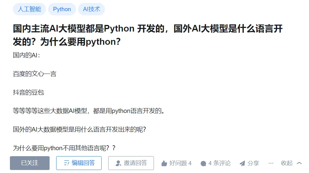 为什么现在AI大模型都是基于Python开发的？
