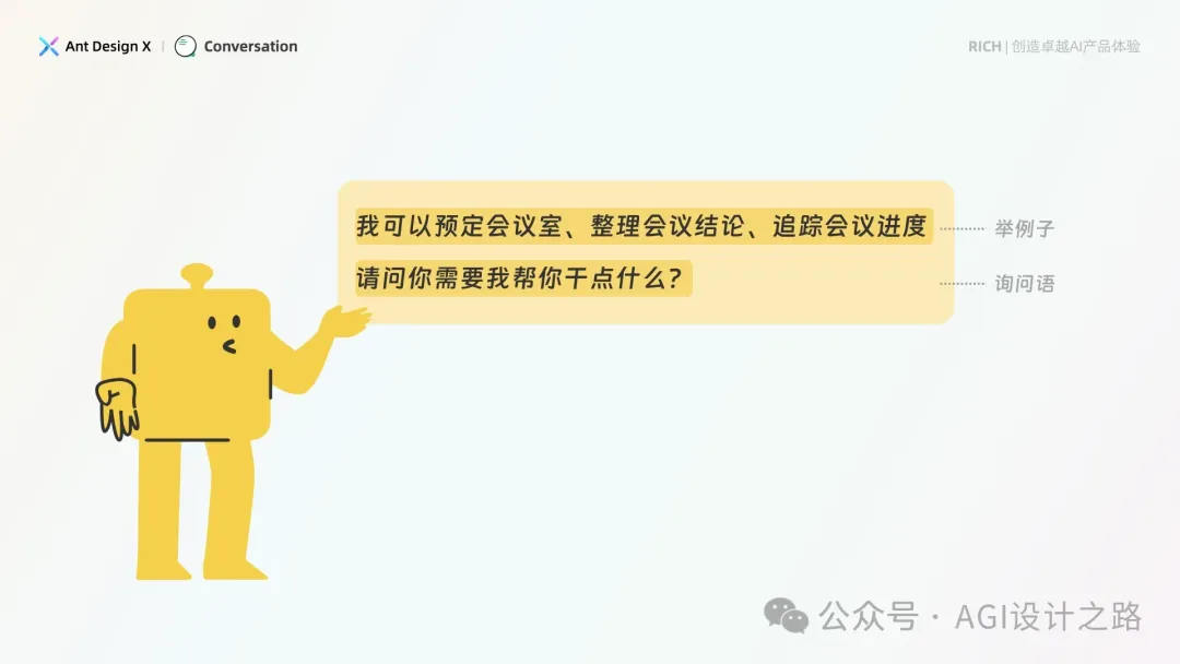 AI + Design，大厂生成式AI产品设计范式之会话设计