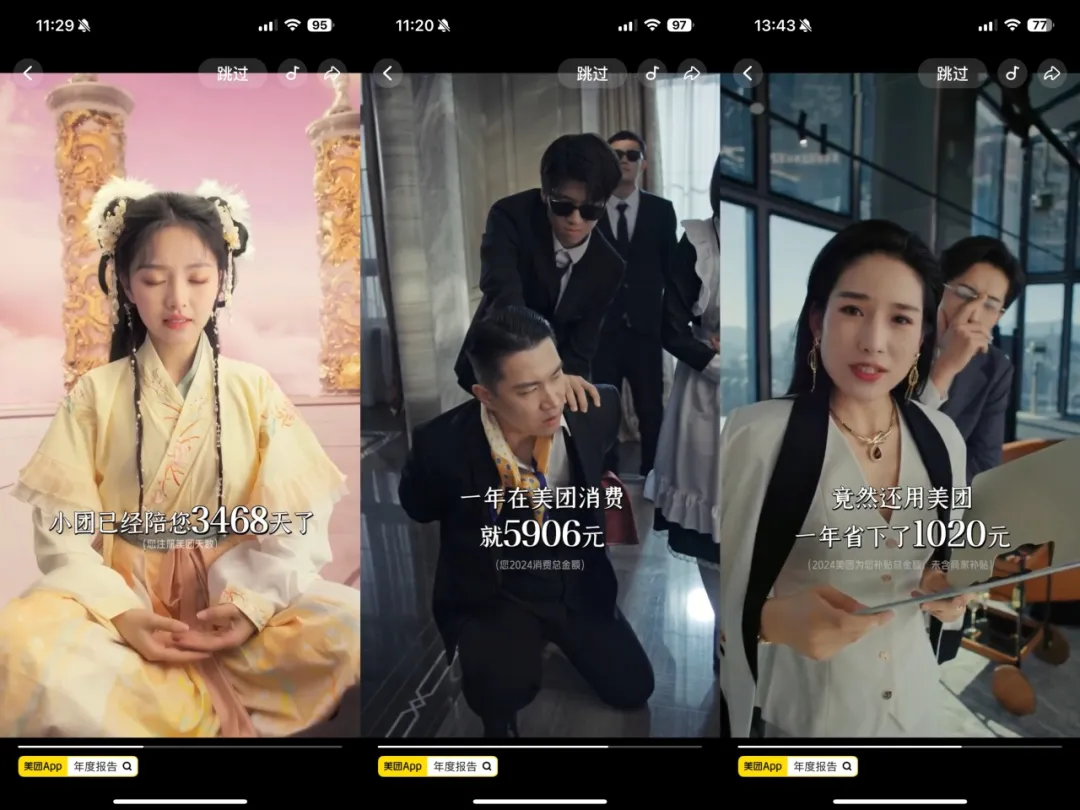 美团年度报告竟然用上了AI和短剧？这下是真出圈了