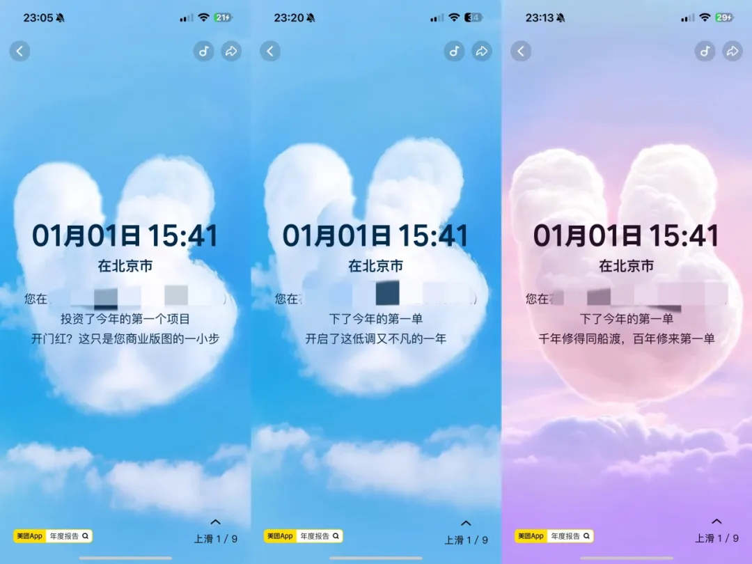 美团年度报告竟然用上了AI和短剧？这下是真出圈了