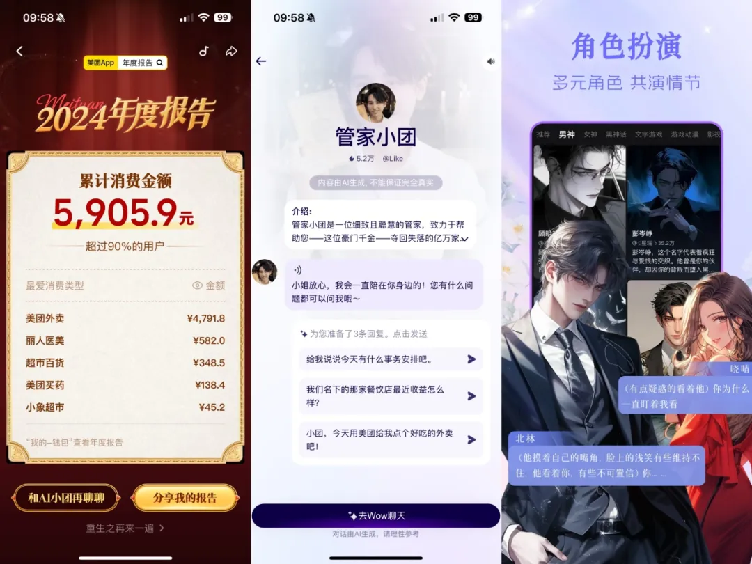 美团年度报告竟然用上了AI和短剧？这下是真出圈了