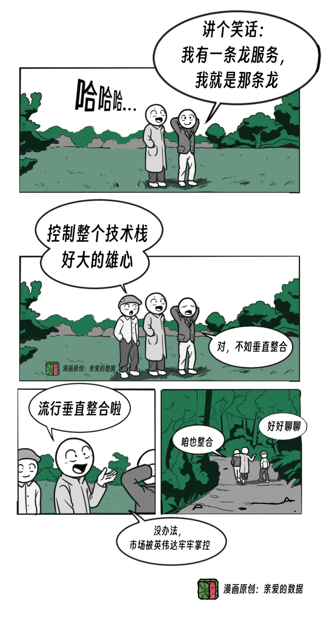 AI大模型垂直整合：我有一条龙服务，我就是那条龙