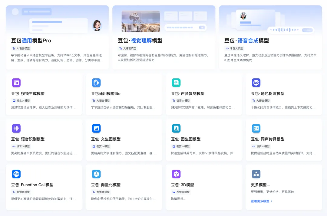 豆包说要「普惠」，于是大模型处理图片按「厘」计价了
