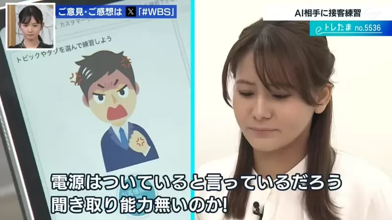 日本公司推出专门应对客人投诉的对话AI，训练客服人员应付“麻烦客户”！先被AI骂过就不怕真的客户了！