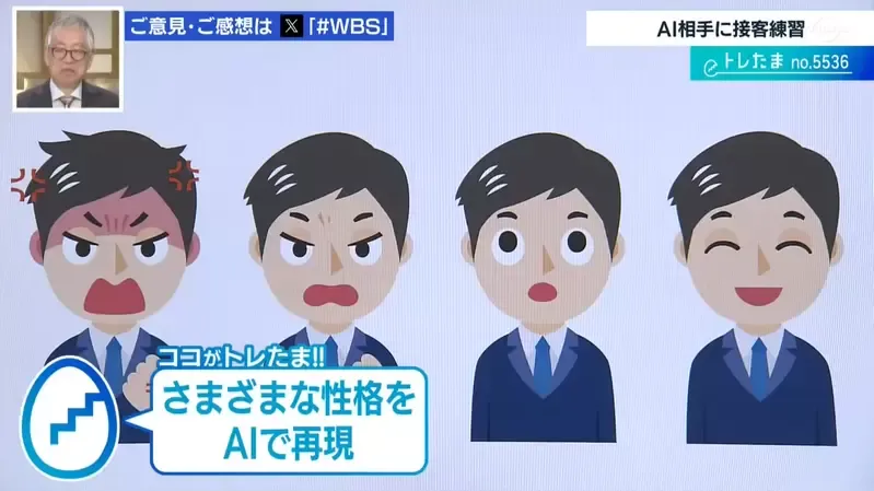 日本公司推出专门应对客人投诉的对话AI，训练客服人员应付“麻烦客户”！先被AI骂过就不怕真的客户了！