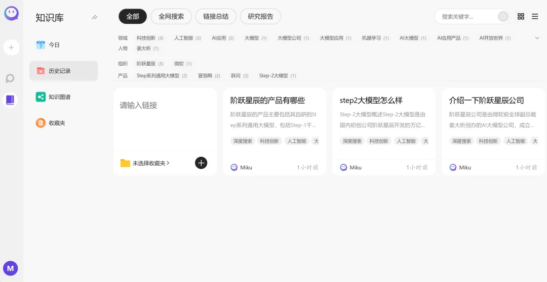 几十页链接变为一个答案，Agent 驱动新一代 AI 搜索 | 对话 Miku 搜索