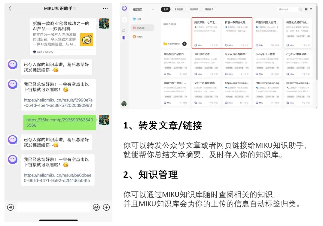 几十页链接变为一个答案，Agent 驱动新一代 AI 搜索 | 对话 Miku 搜索