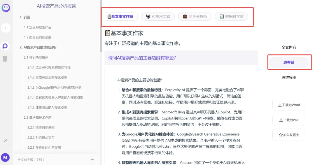 几十页链接变为一个答案，Agent 驱动新一代 AI 搜索 | 对话 Miku 搜索