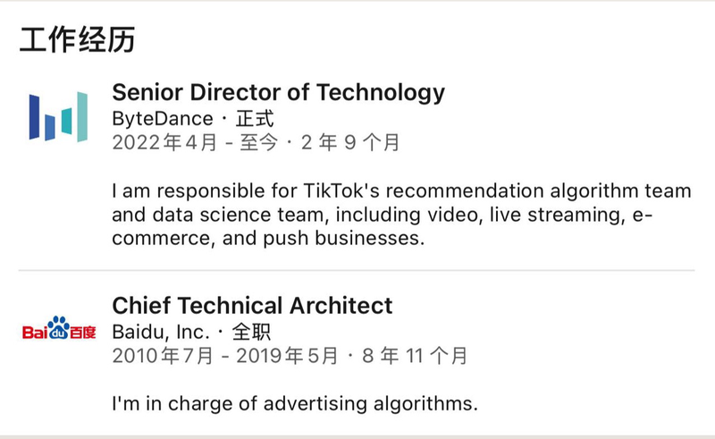字节TikTok算法负责人陈志杰或于近期离职，已开启AI Coding方向创业