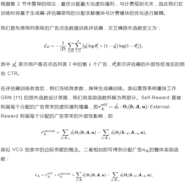 KDD'25 | 生成式拍卖：感知排列外部性的整页优化机制