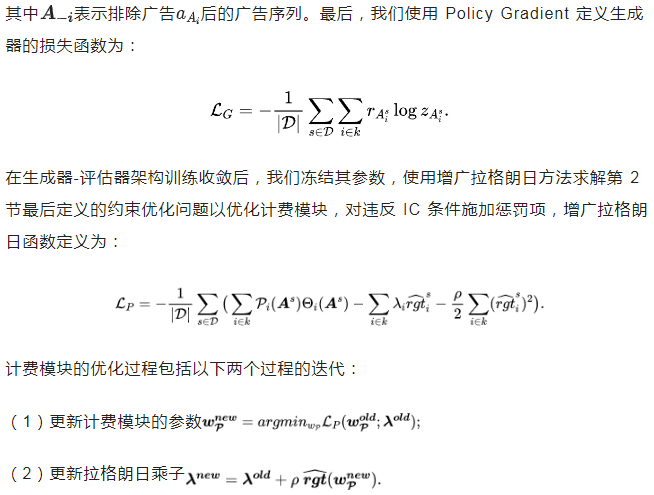 KDD'25 | 生成式拍卖：感知排列外部性的整页优化机制