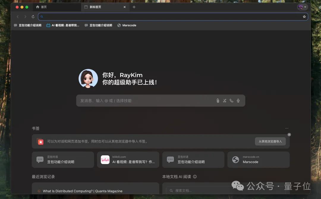 你的下一个浏览器，可以是豆包电脑版！