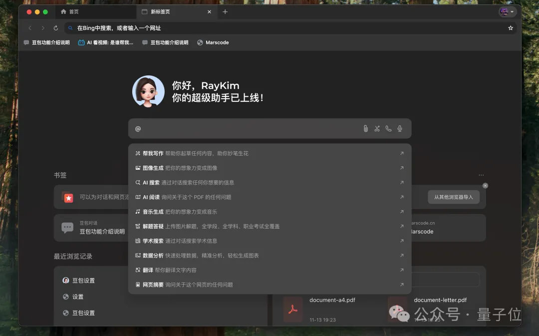 你的下一个浏览器，可以是豆包电脑版！