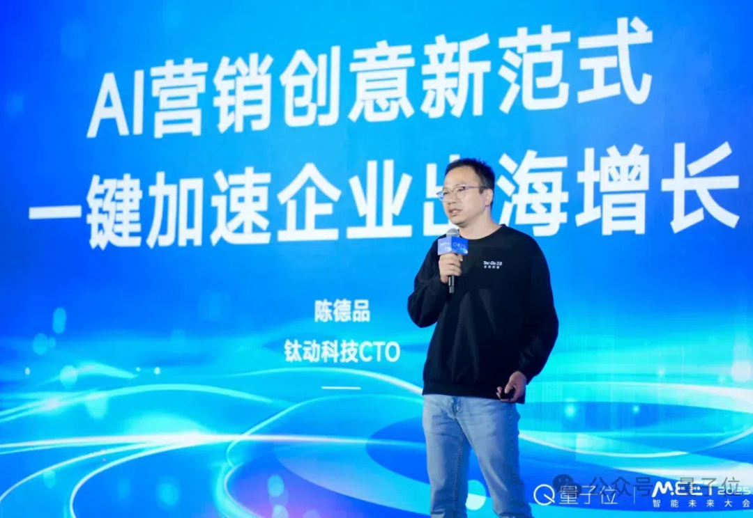 钛动科技陈德品：Scaling Law在营销应用中也适用，AIGC内容正在催生爆款 
