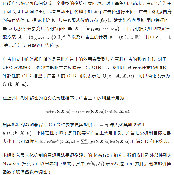 KDD'25 | 生成式拍卖：感知排列外部性的整页优化机制
