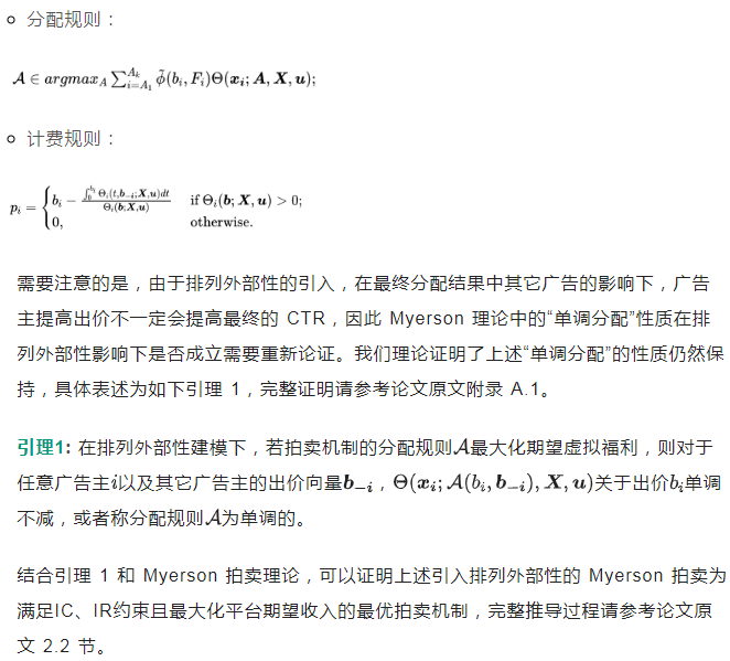 KDD'25 | 生成式拍卖：感知排列外部性的整页优化机制
