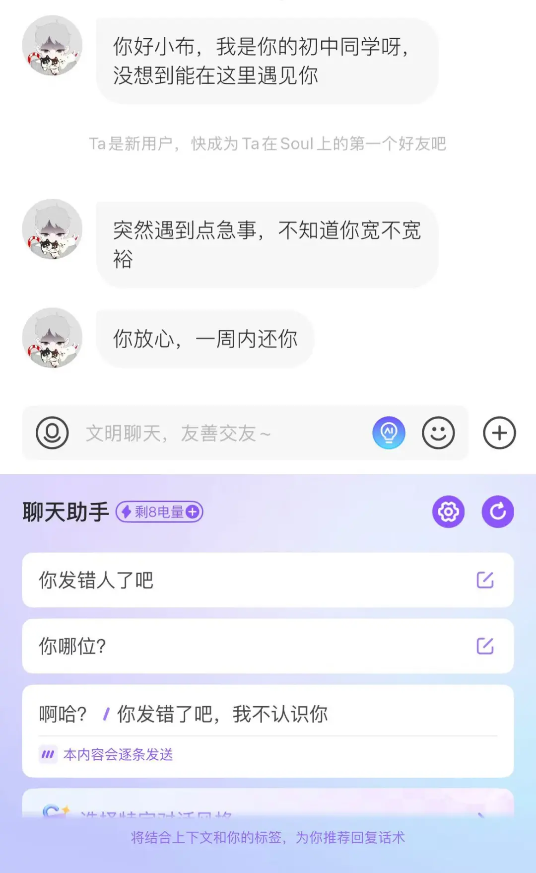 我的伙伴是 Soul AI，但我们从不尬聊