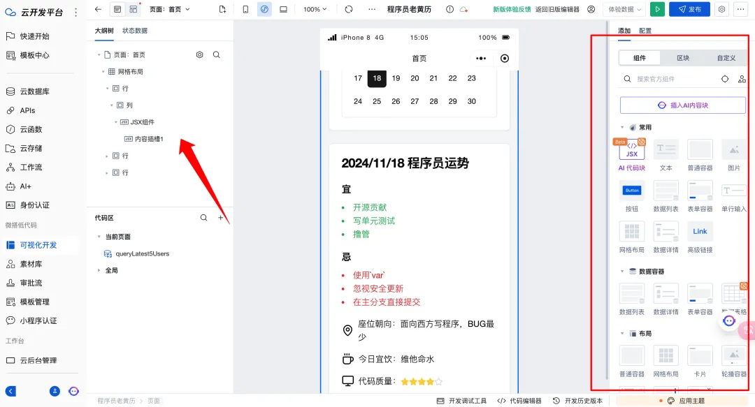15分钟做完一个小程序，腾讯的AI工具有点东西