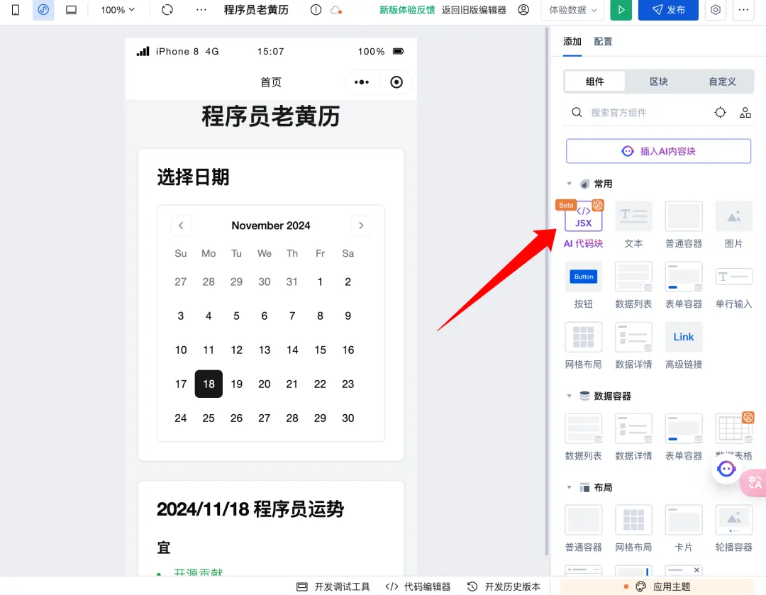 15分钟做完一个小程序，腾讯的AI工具有点东西