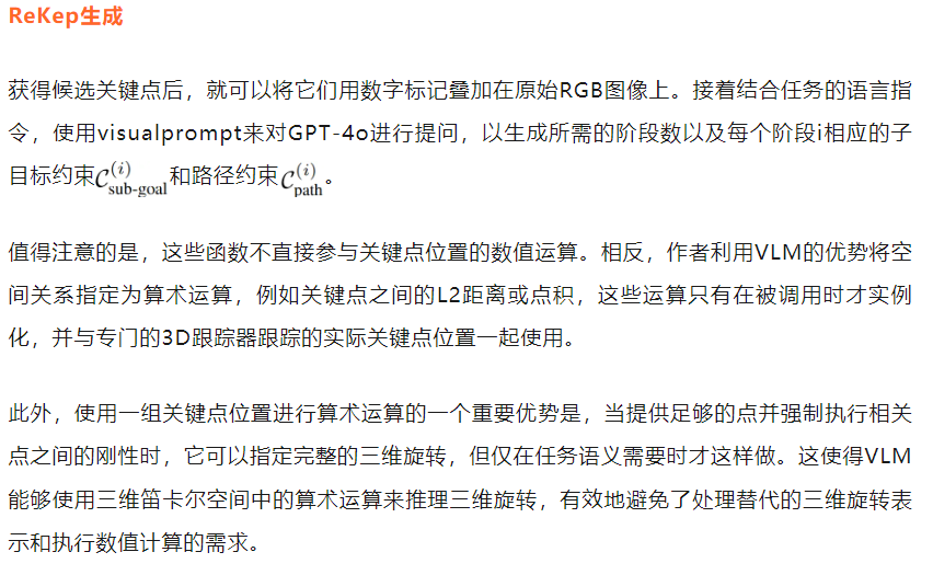 李飞飞团队ReKep荣获CoRL-LEAP研讨会最佳论文奖，具身智能又下一城！
