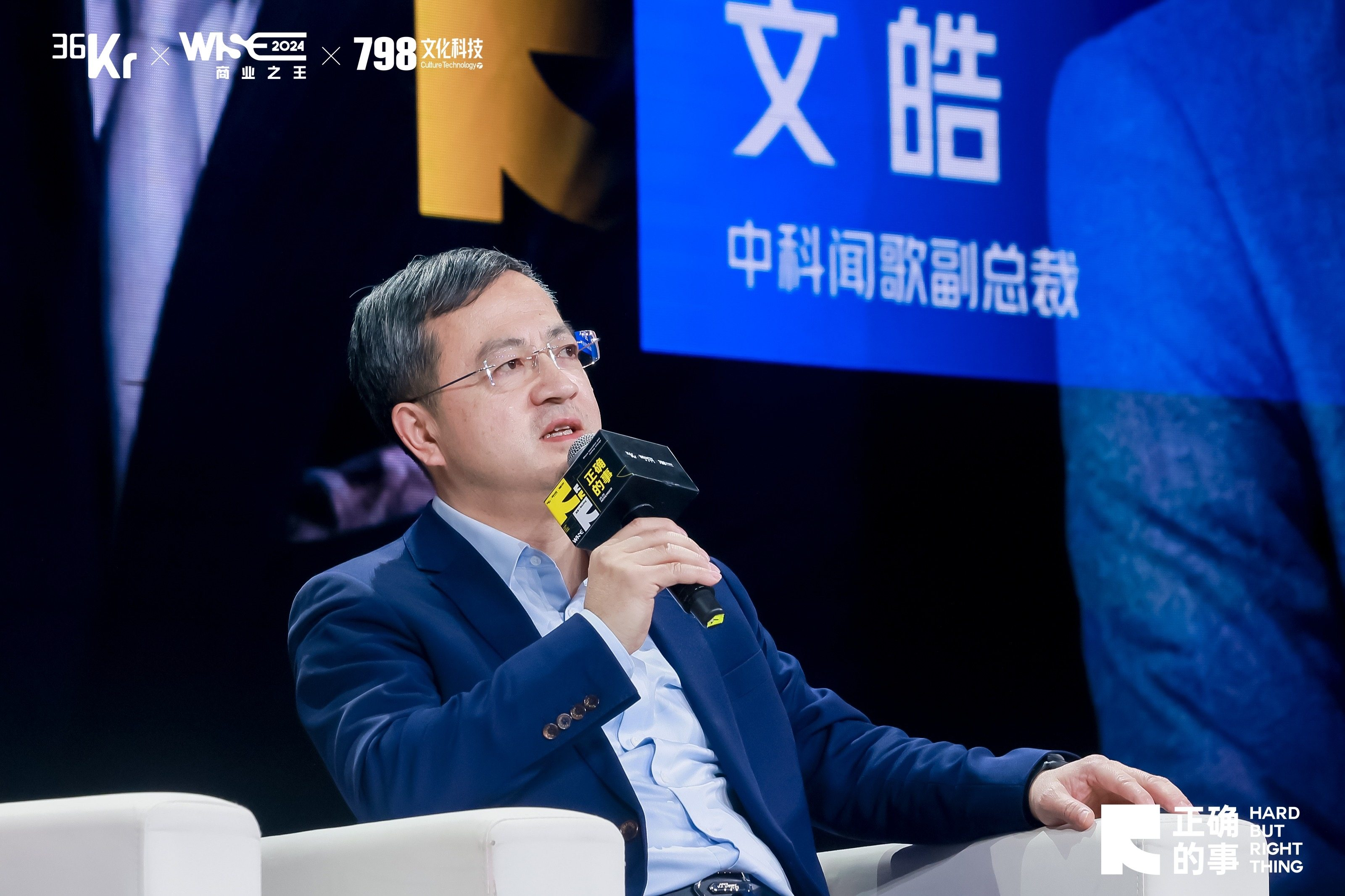 畅谈AI大模型产业价值：有惊喜，也需远虑 | WISE2024商业之王