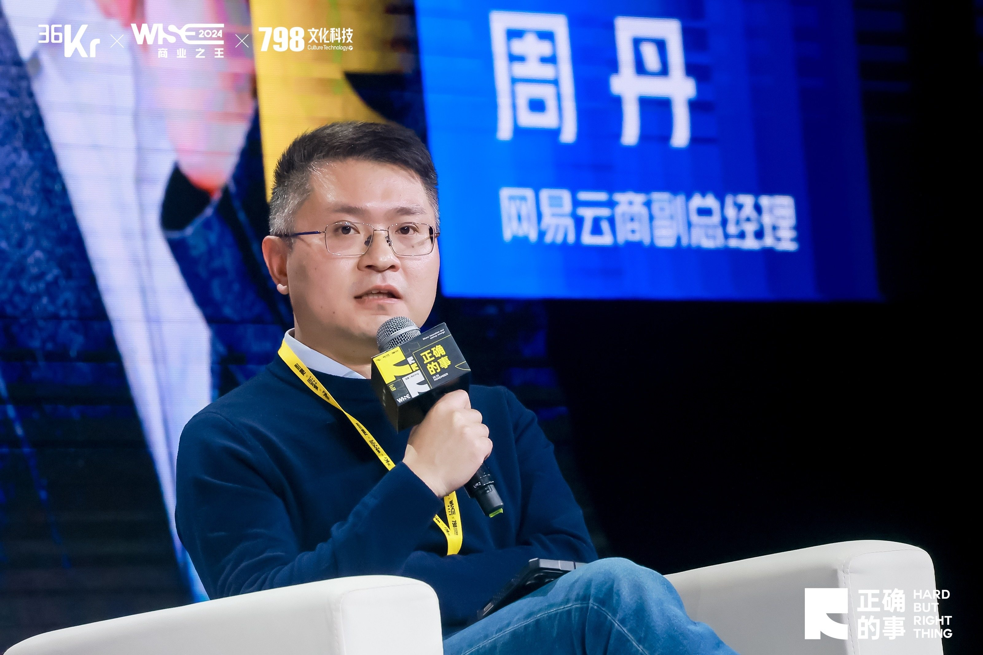 畅谈AI大模型产业价值：有惊喜，也需远虑 | WISE2024商业之王