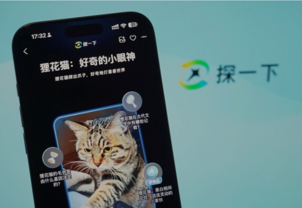 支付宝推出新一代AI视觉搜索产品“探一下”：用AI之眼探索万物