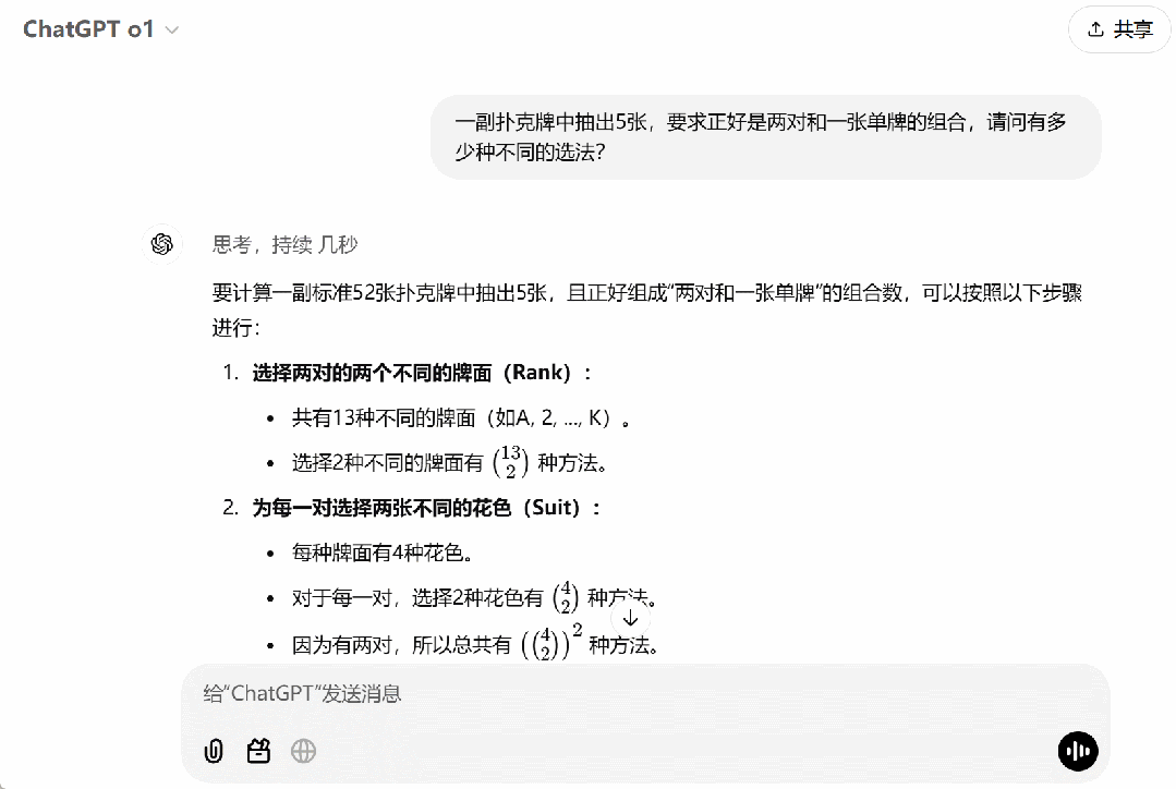 考研数学得126分、还能编写小游戏，智谱首个推理模型来了，人人免费用