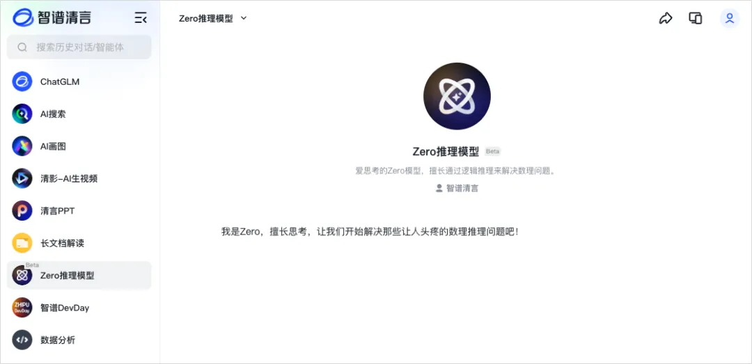 2024的最后一天，由智谱AI新上线的o1为这一年划上句点。