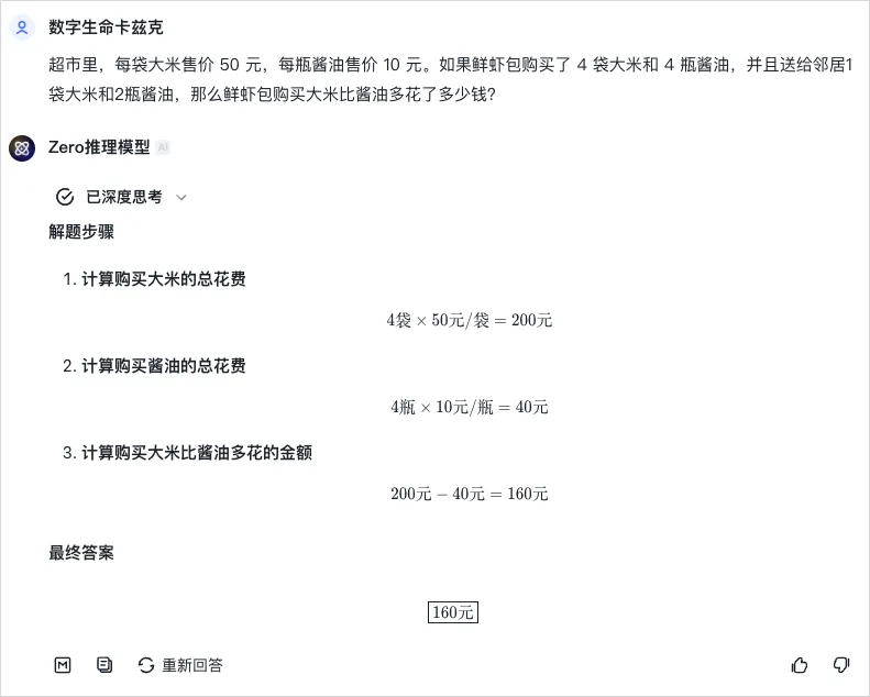 2024的最后一天，由智谱AI新上线的o1为这一年划上句点。