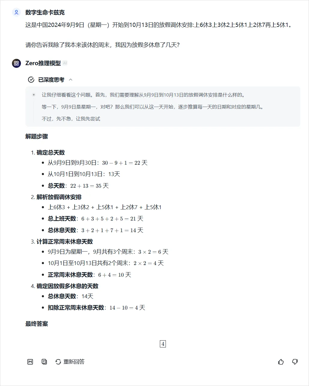 2024的最后一天，由智谱AI新上线的o1为这一年划上句点。