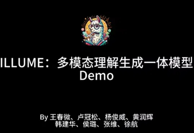 理解生成协同促进？华为诺亚提出ILLUME，15M数据实现多模态理解生成一体化