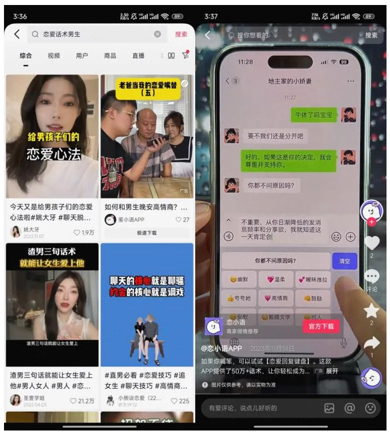 恋爱输入法，率先在国内找到AI应用商业化的答案？