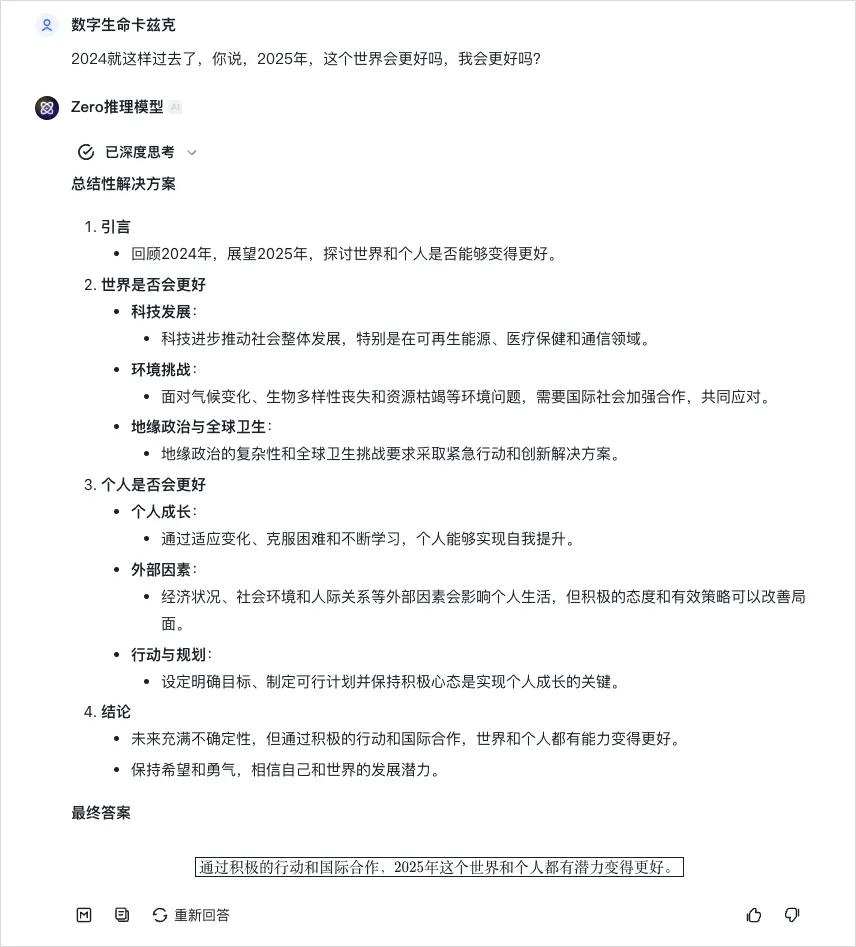 2024的最后一天，由智谱AI新上线的o1为这一年划上句点。