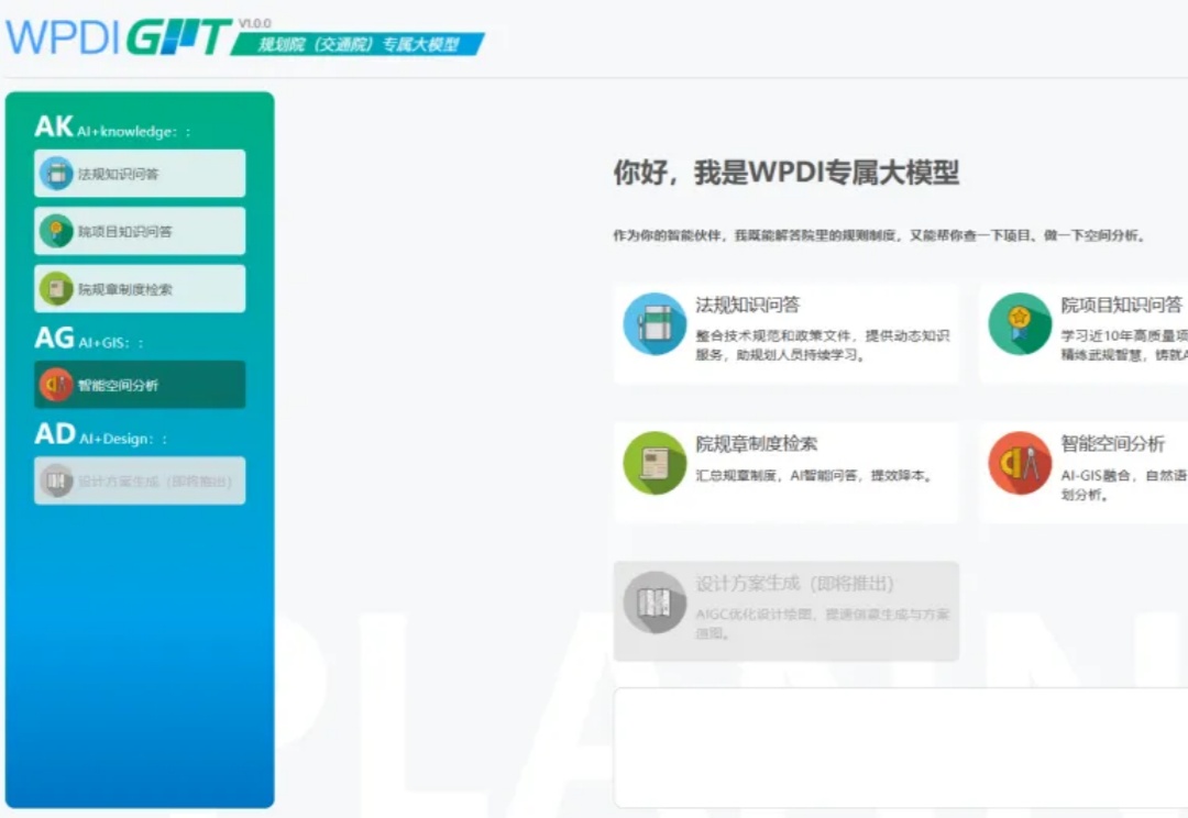 武汉市规划研究院：规划的AI专家——专属大模型WPDIGPT正式上线