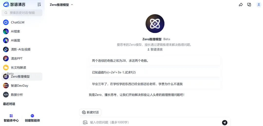 考研数学得126分、还能编写小游戏，智谱首个推理模型来了，人人免费用