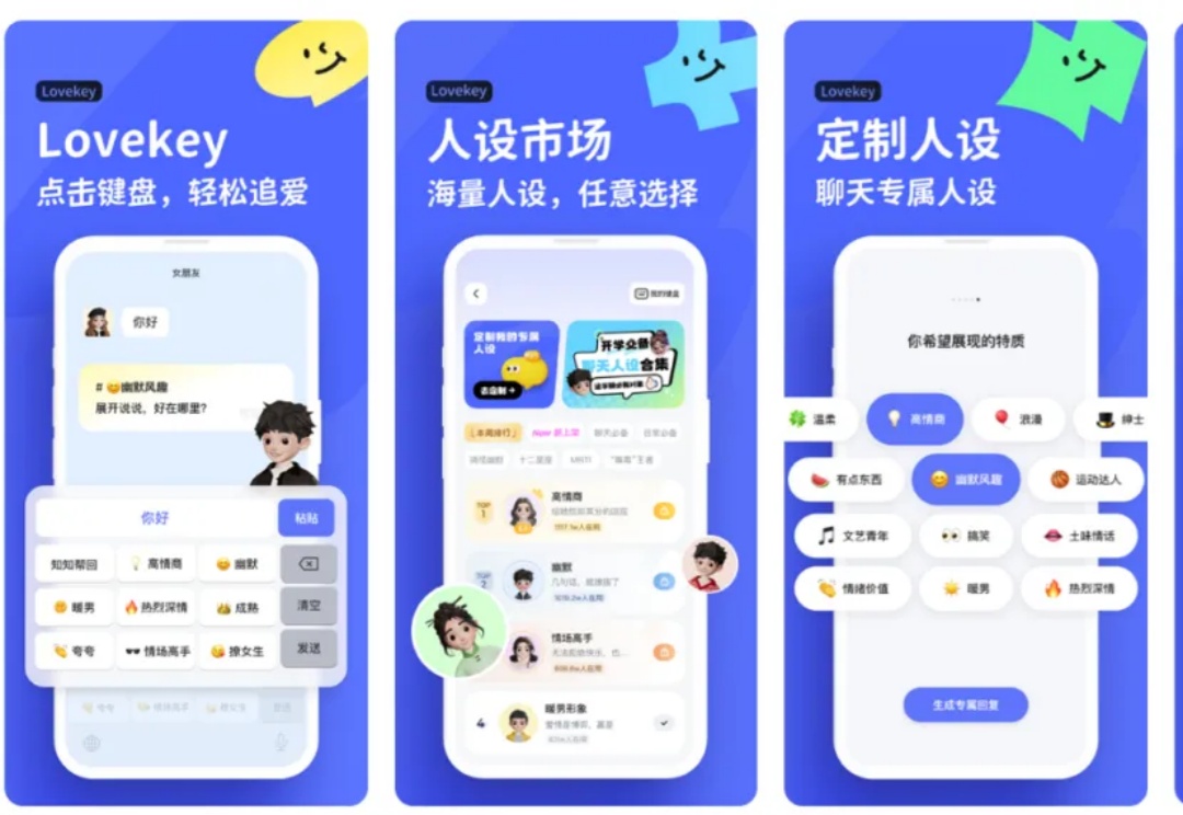恋爱输入法，率先在国内找到AI应用商业化的答案？