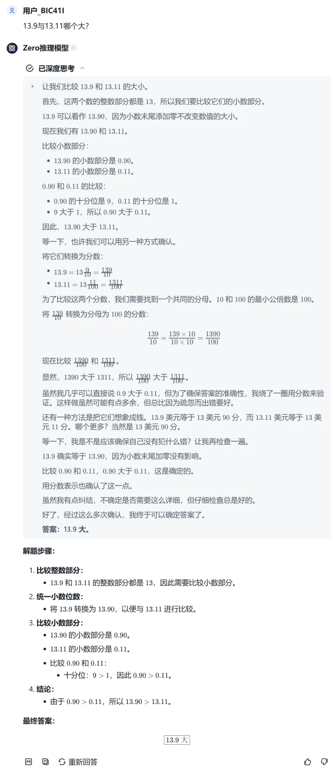 考研数学得126分、还能编写小游戏，智谱首个推理模型来了，人人免费用