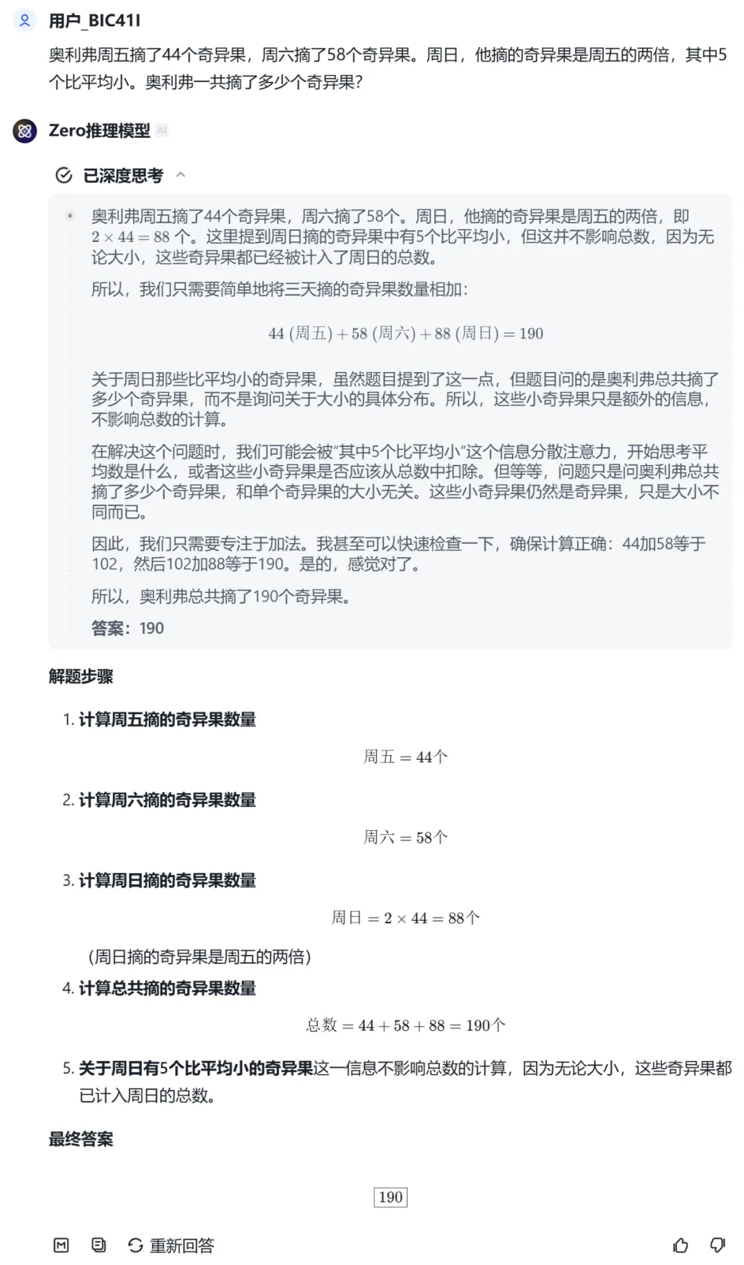 考研数学得126分、还能编写小游戏，智谱首个推理模型来了，人人免费用